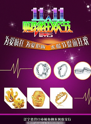 雙十一來了 光棍節(jié)的營(yíng)銷設(shè)計(jì)與展板創(chuàng)意