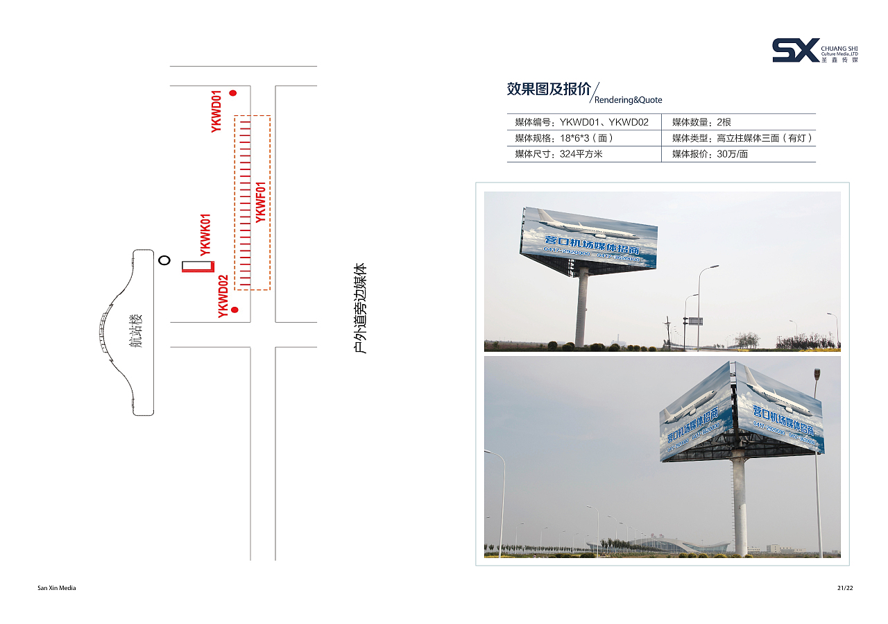 營(yíng)口機(jī)場(chǎng)畫冊(cè)設(shè)計(jì)/廣告招商手冊(cè)代理代辦服務(wù)方案
