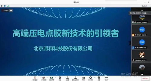 首發展集團精品投后路演新材料智能制造專場成功舉辦，計算機軟硬件開發賦能產業升級